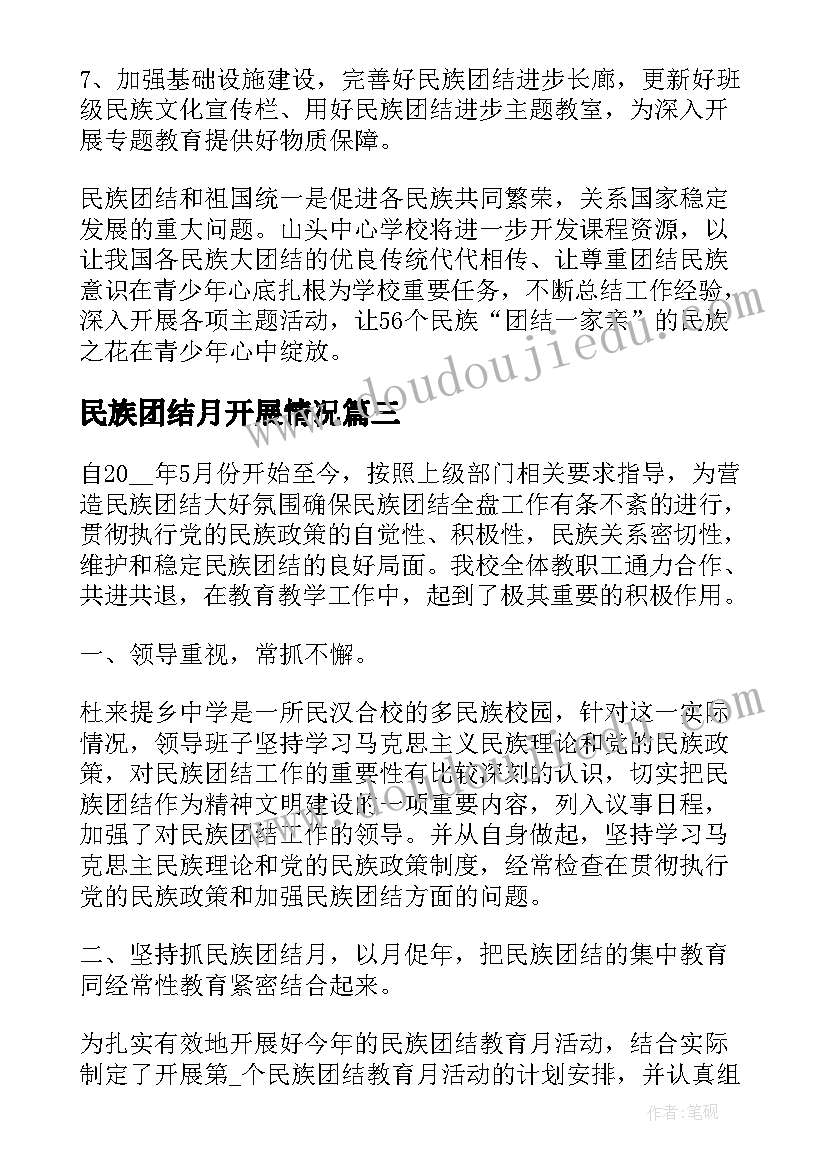 最新民族团结月开展情况 民族团结活动总结(优质18篇)