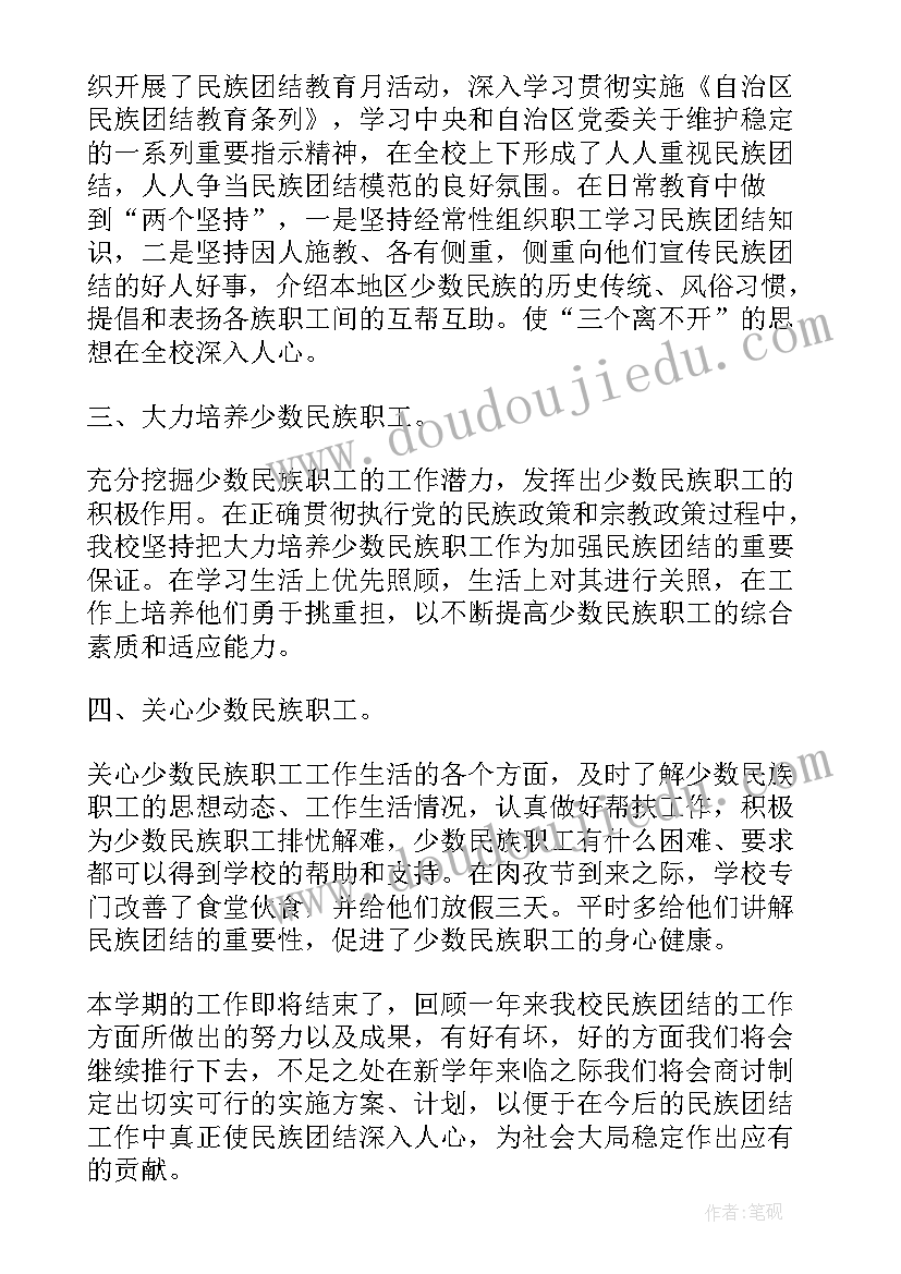 最新民族团结月开展情况 民族团结活动总结(优质18篇)