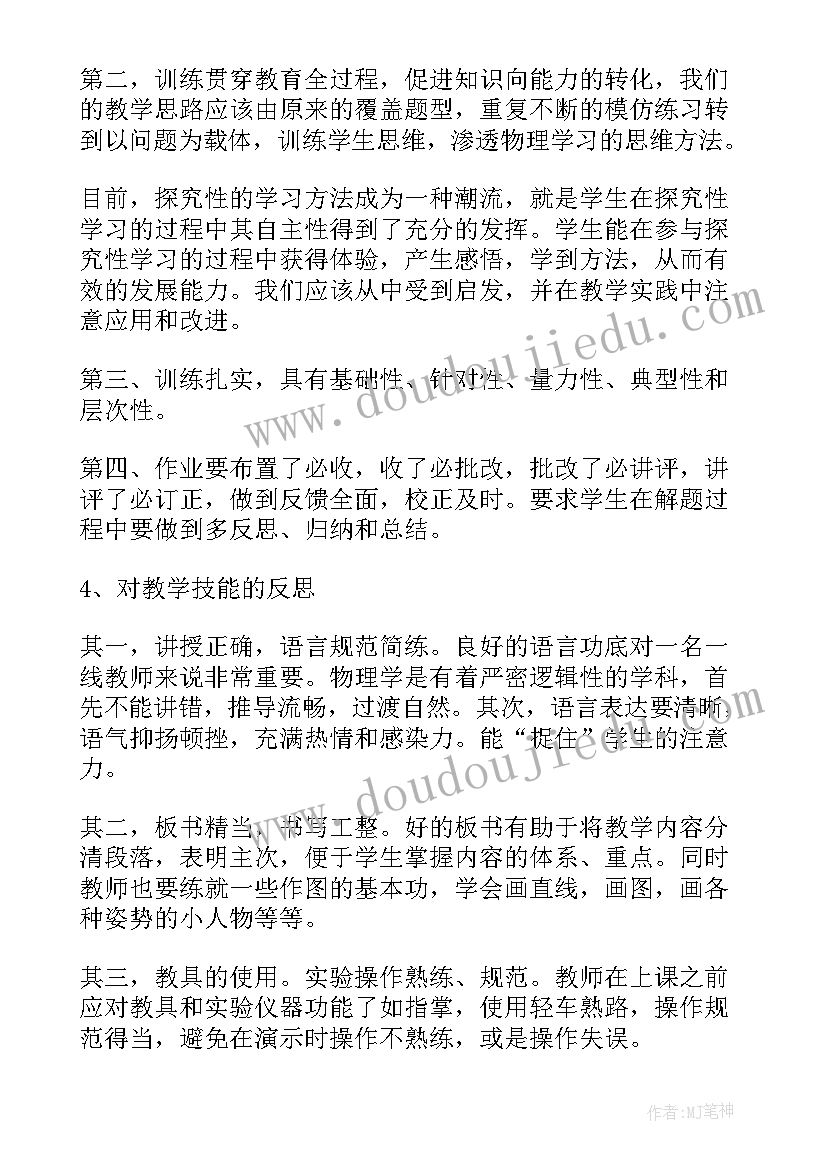 最新八年级物理教案及反思免费(优质18篇)