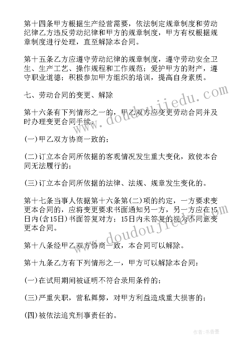 工厂劳动合同签与不签的区别(优秀16篇)