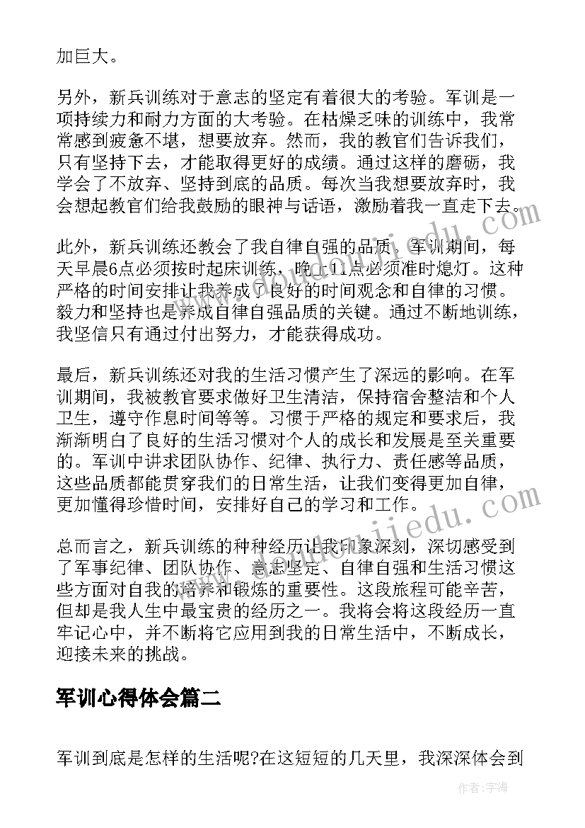 2023年军训心得体会(汇总12篇)