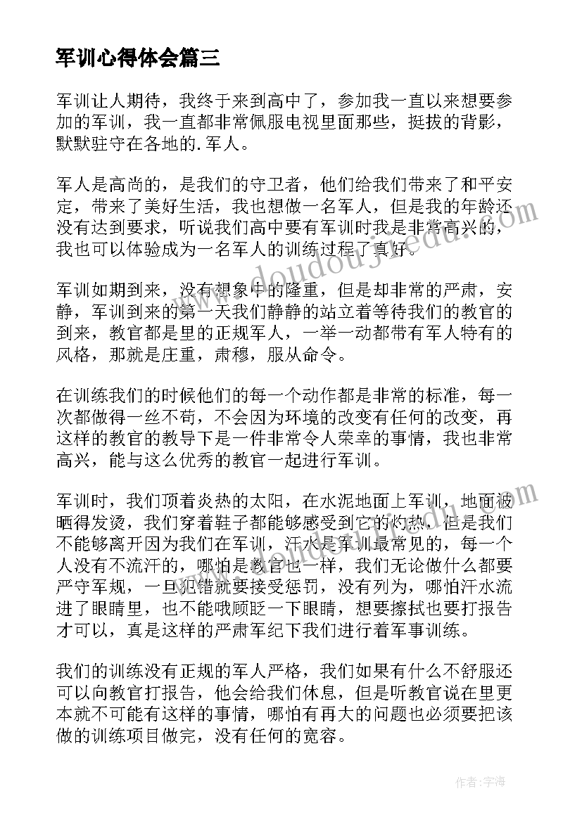 2023年军训心得体会(汇总12篇)