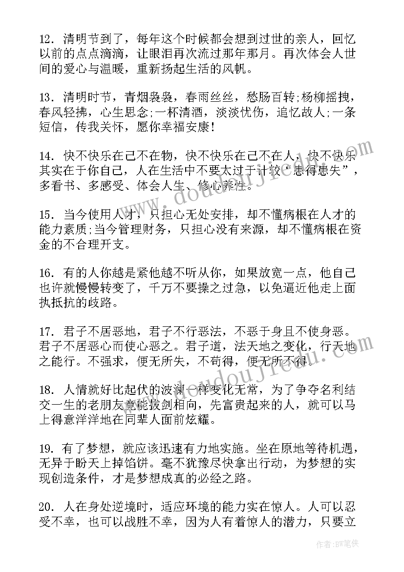 最新清明节短信祝福语(优质8篇)