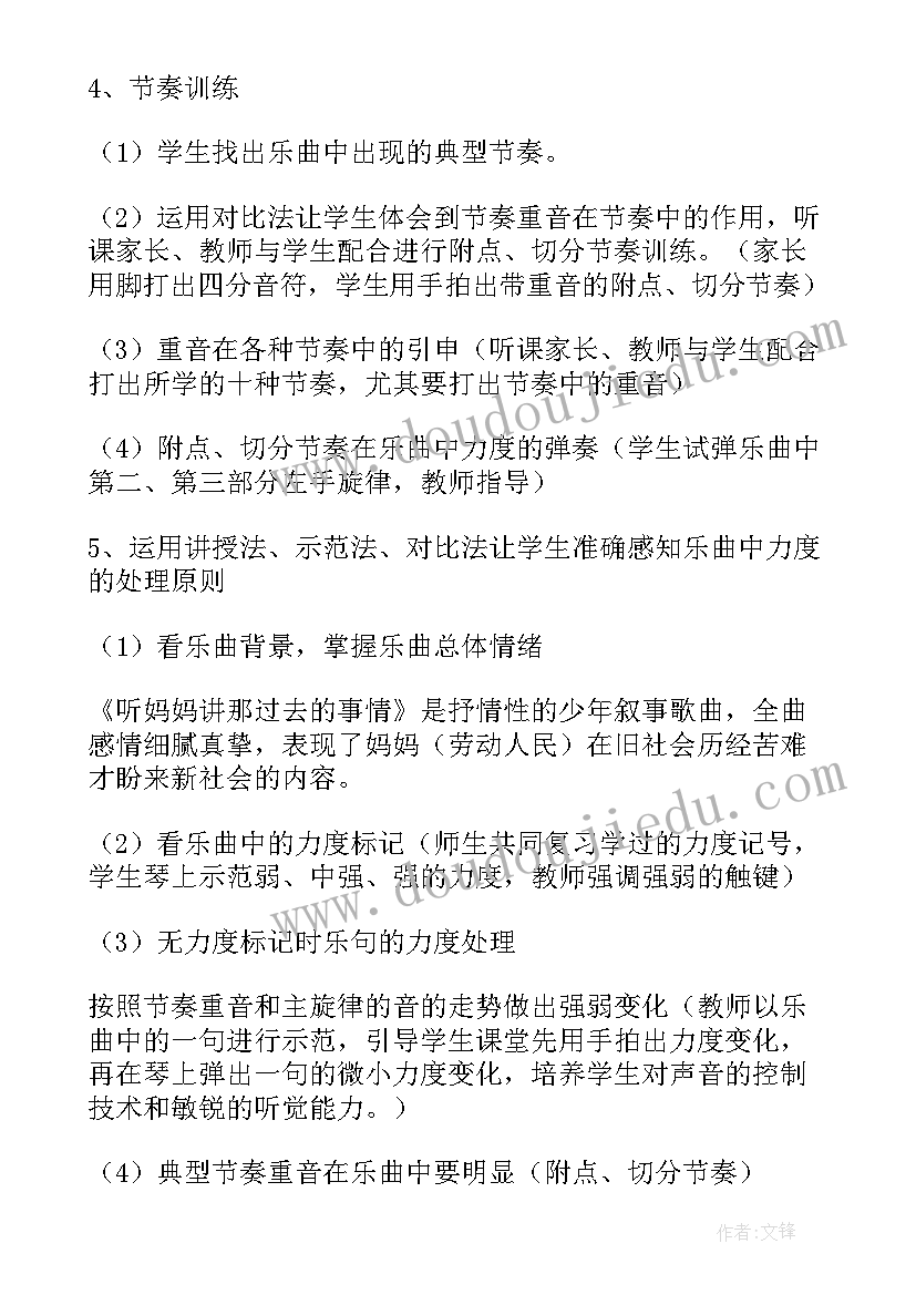 最新钢琴教学计划表(精选14篇)