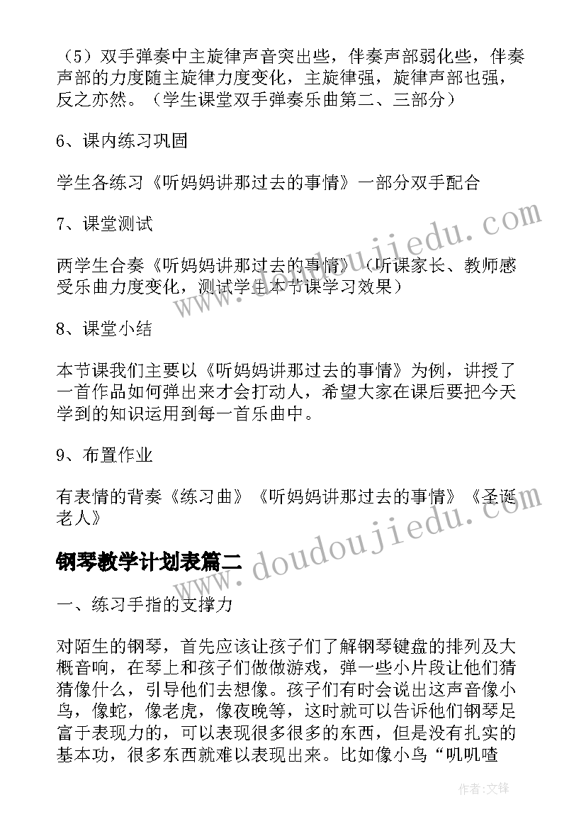 最新钢琴教学计划表(精选14篇)