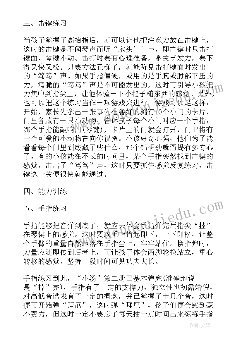 最新钢琴教学计划表(精选14篇)