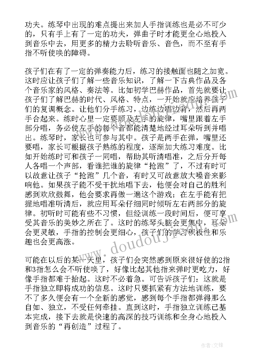 最新钢琴教学计划表(精选14篇)