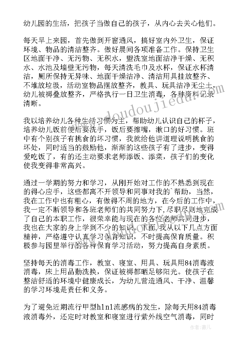 最新保育员本学期个人工作总结(实用14篇)