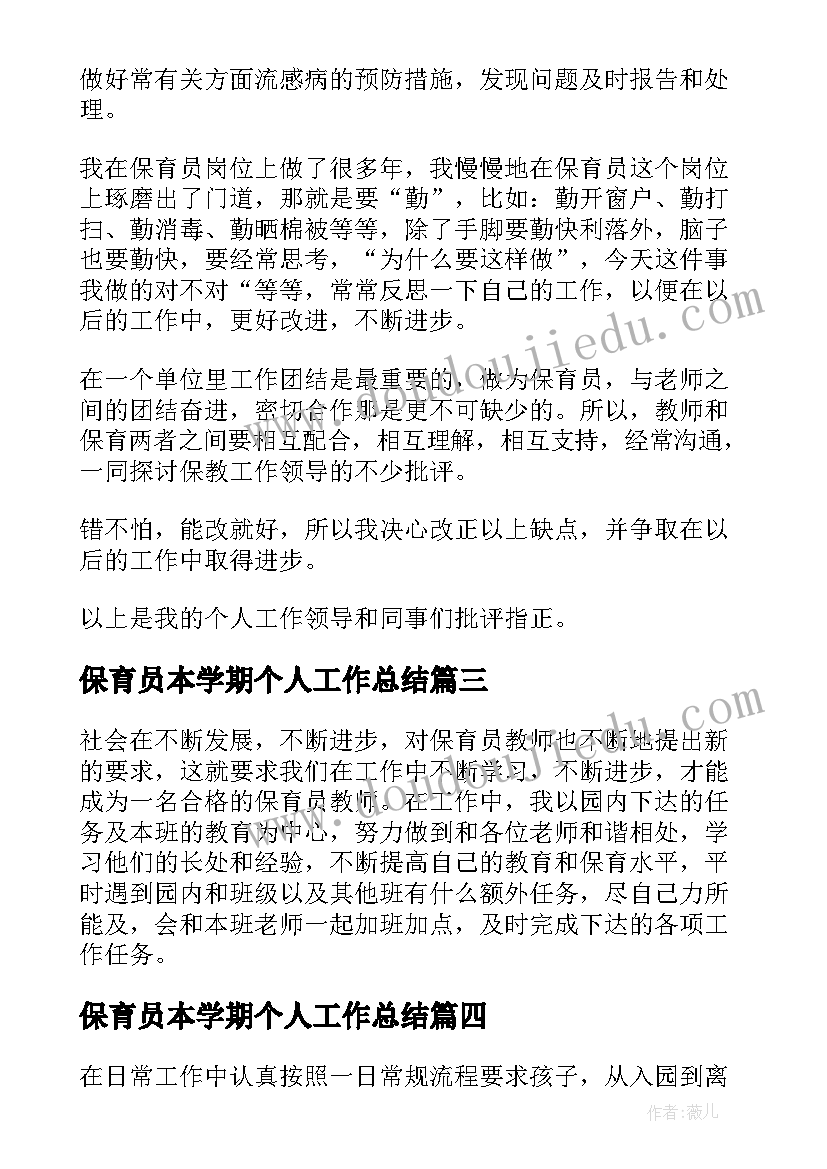 最新保育员本学期个人工作总结(实用14篇)