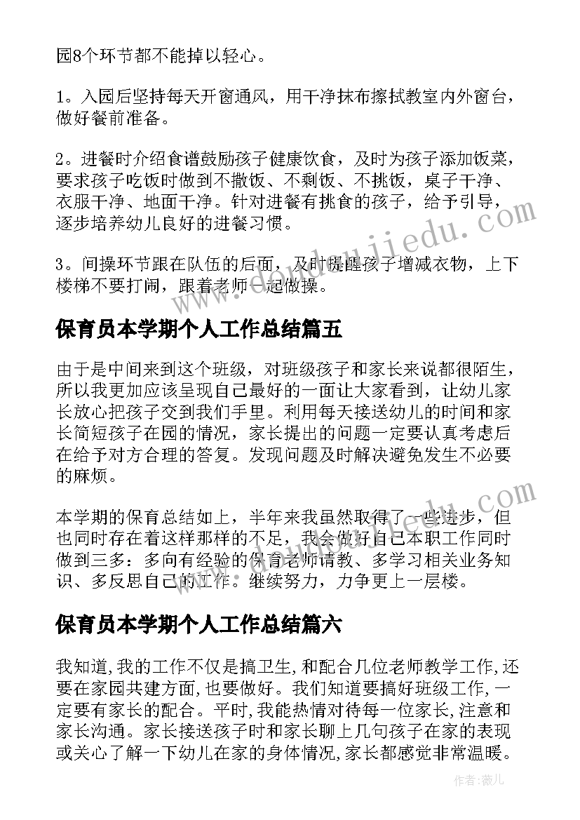 最新保育员本学期个人工作总结(实用14篇)