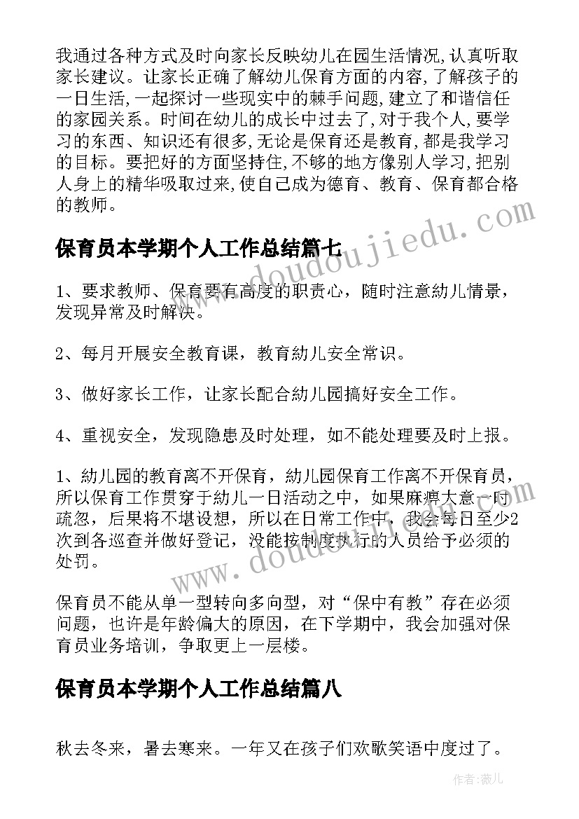 最新保育员本学期个人工作总结(实用14篇)