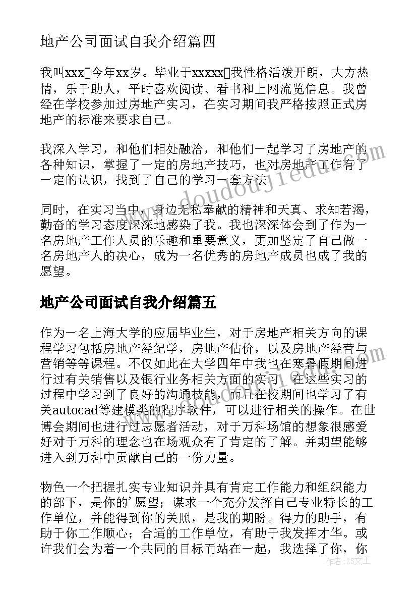 2023年地产公司面试自我介绍(模板19篇)