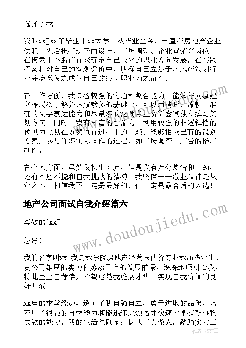 2023年地产公司面试自我介绍(模板19篇)