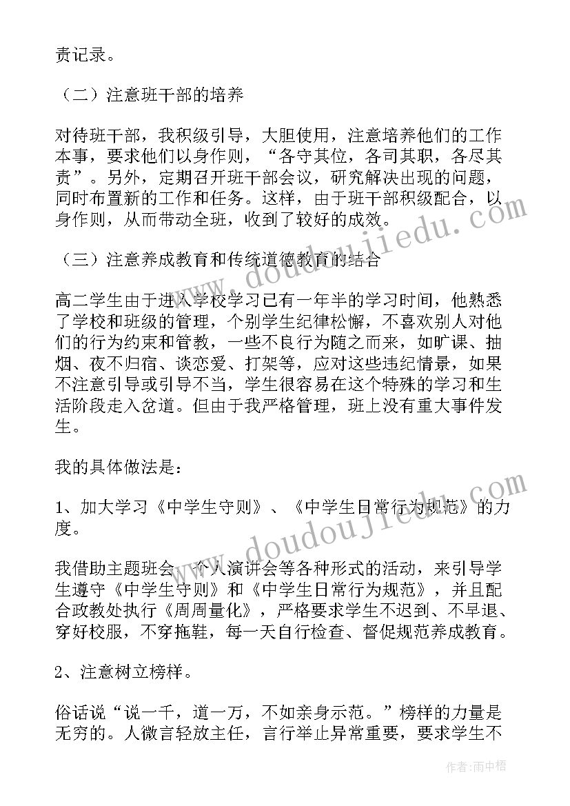 高二班主任工作总结(精选6篇)