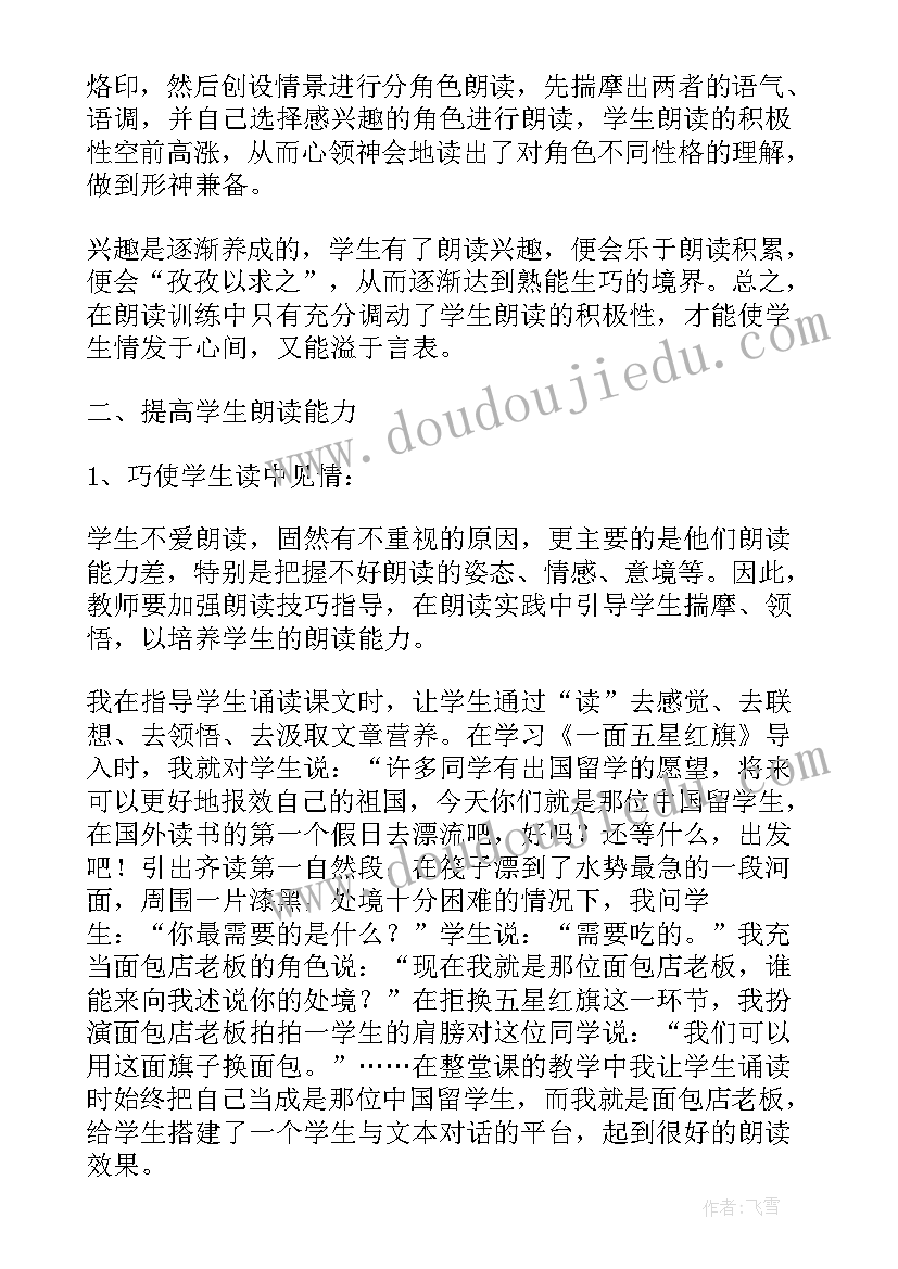 一面五星红旗评课记录 一面五星红旗教学反思(模板8篇)