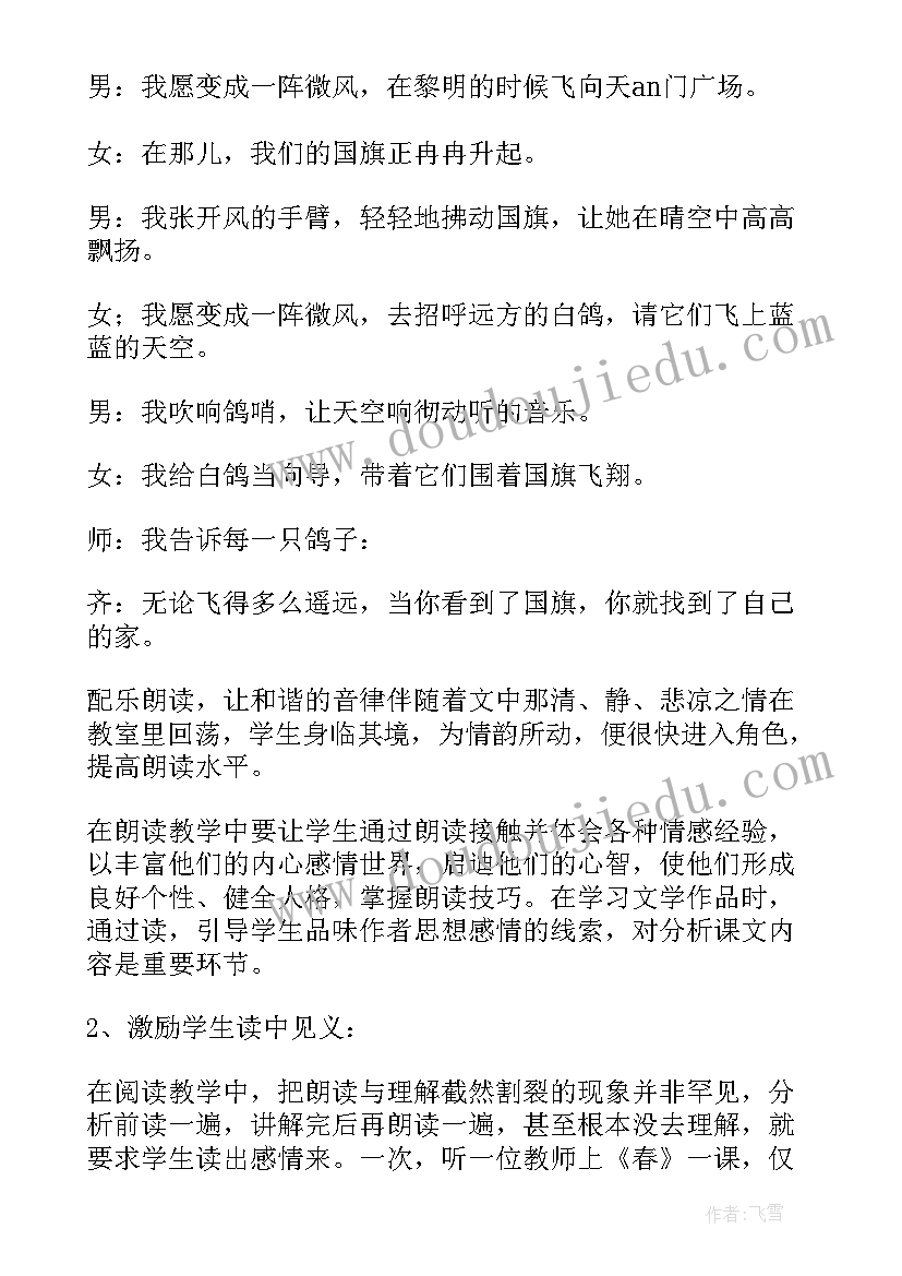 一面五星红旗评课记录 一面五星红旗教学反思(模板8篇)