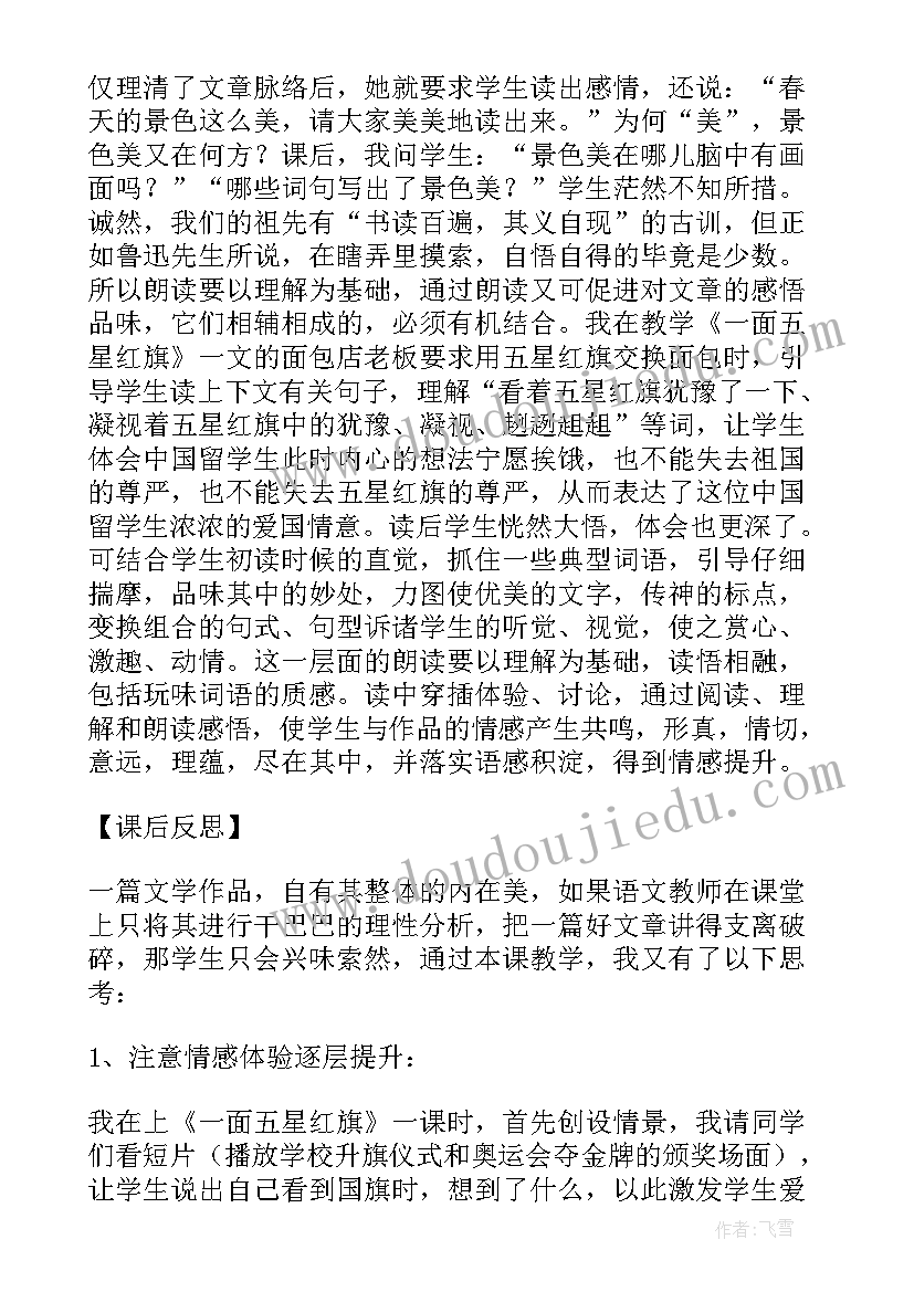 一面五星红旗评课记录 一面五星红旗教学反思(模板8篇)