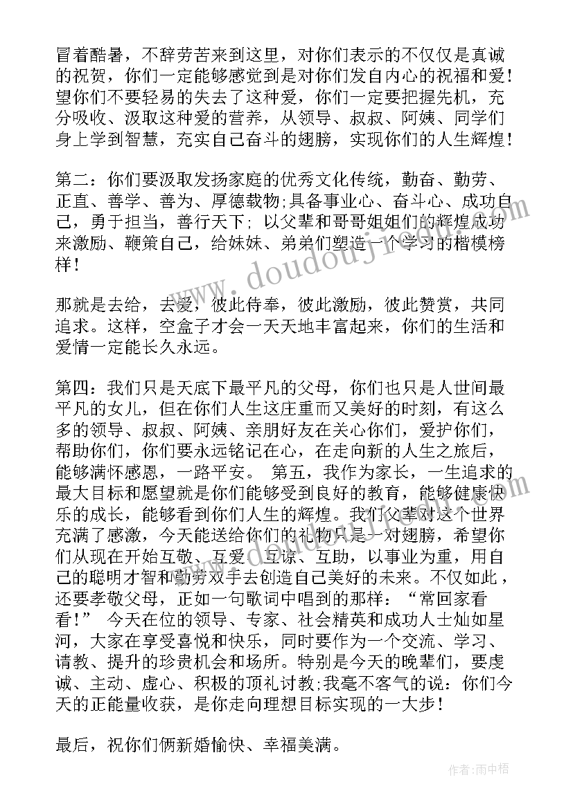 最新婚礼女方父母致辞大气(大全20篇)