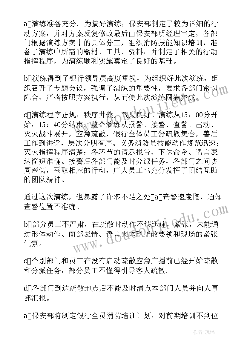 最新灭火和应急疏散预案内容 灭火疏散应急预案演练总结(优质20篇)