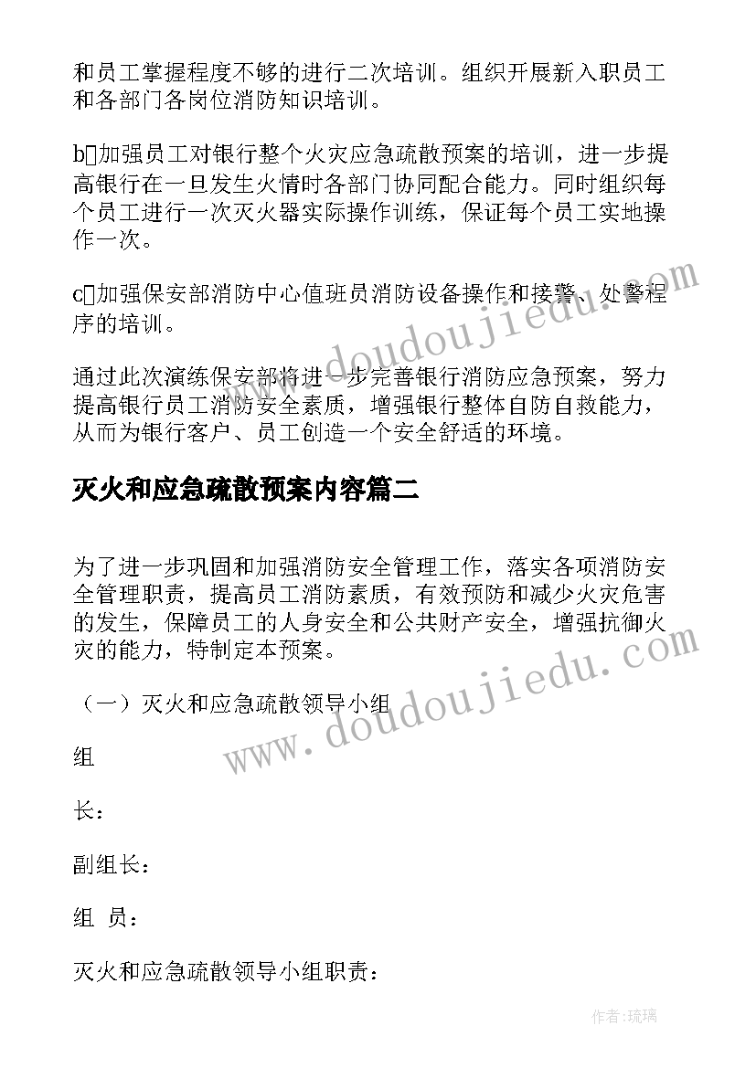 最新灭火和应急疏散预案内容 灭火疏散应急预案演练总结(优质20篇)