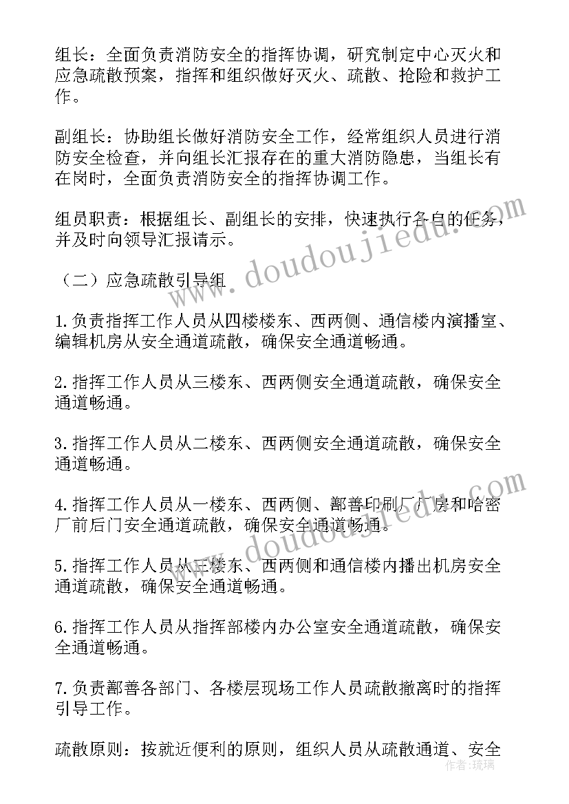 最新灭火和应急疏散预案内容 灭火疏散应急预案演练总结(优质20篇)