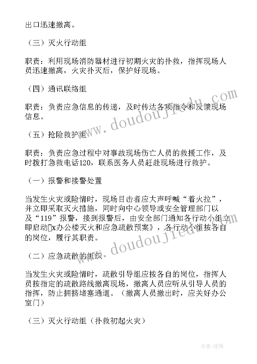 最新灭火和应急疏散预案内容 灭火疏散应急预案演练总结(优质20篇)