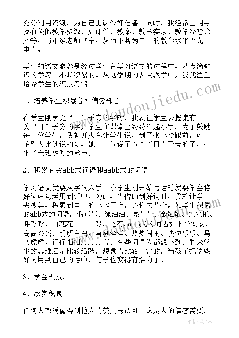 最新一年级语文老师工作总结第二学期(大全8篇)