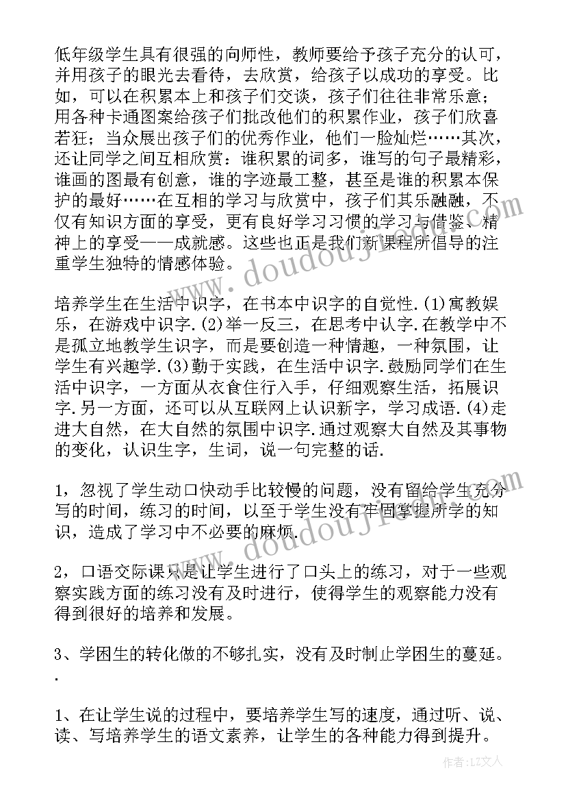 最新一年级语文老师工作总结第二学期(大全8篇)