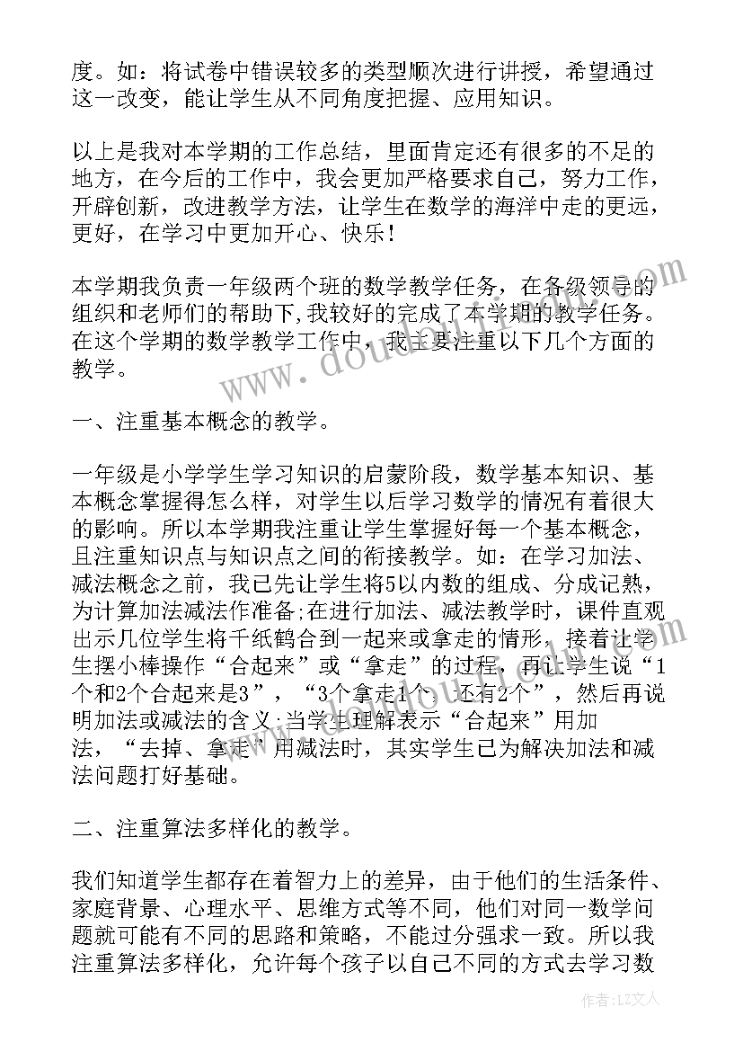 最新一年级语文老师工作总结第二学期(大全8篇)