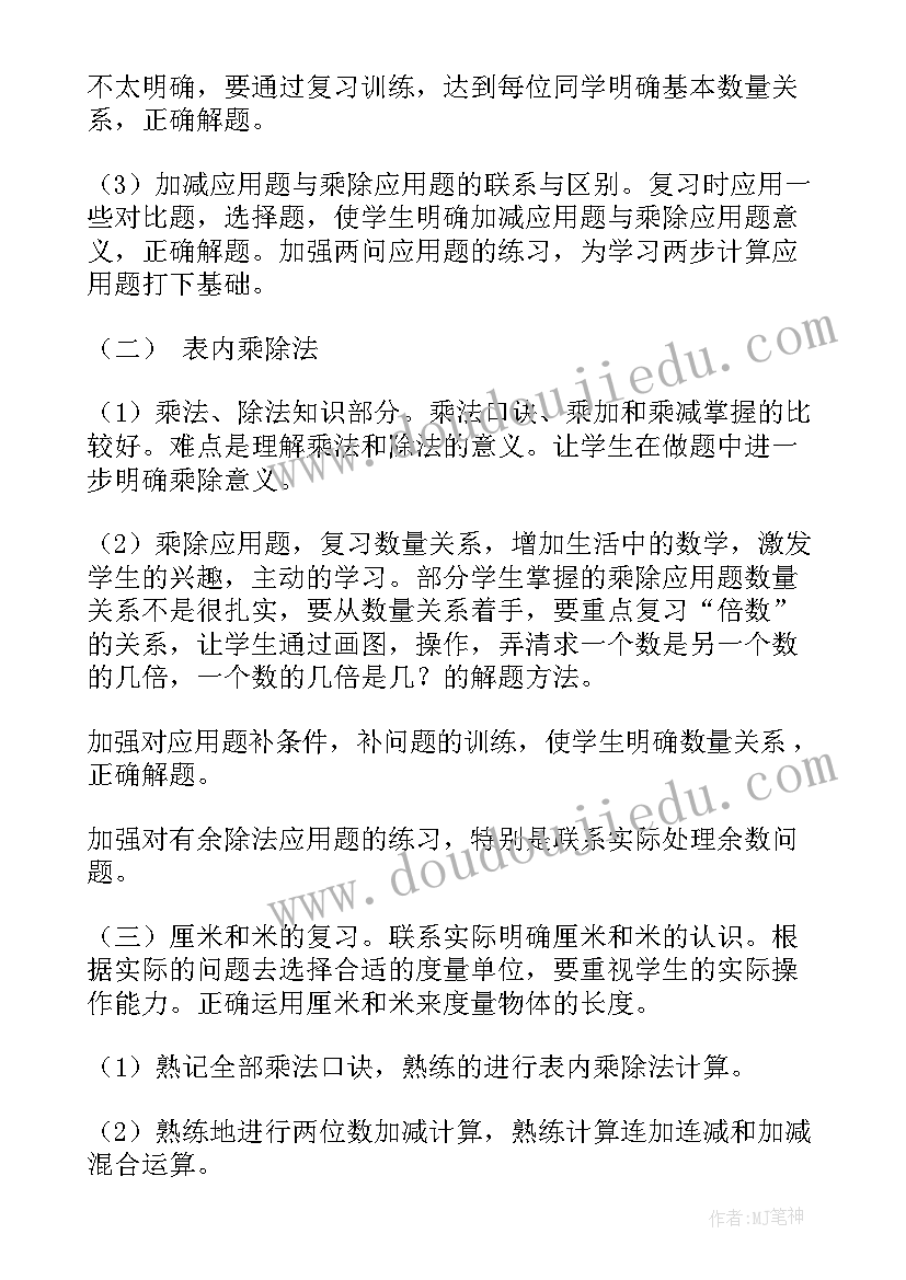 最新小学数学二年级教学计划(优质8篇)