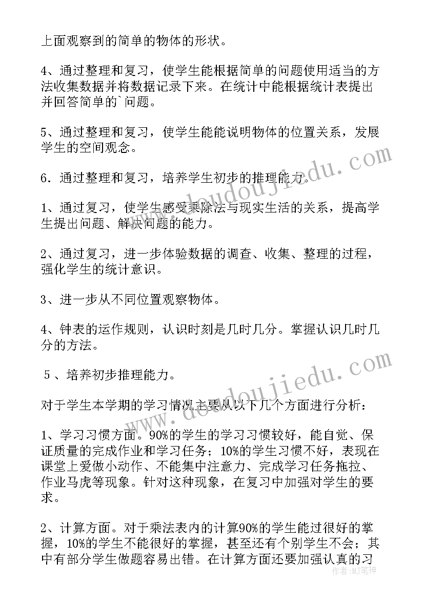 最新小学数学二年级教学计划(优质8篇)