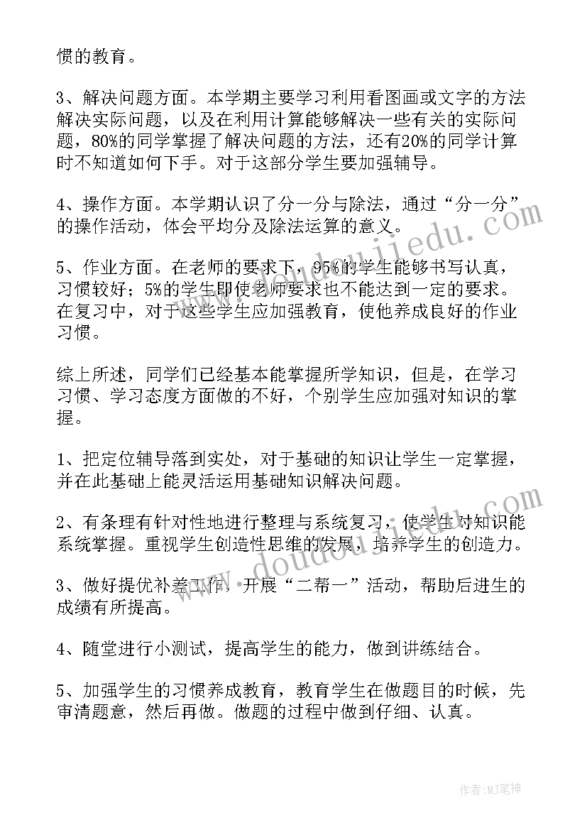 最新小学数学二年级教学计划(优质8篇)