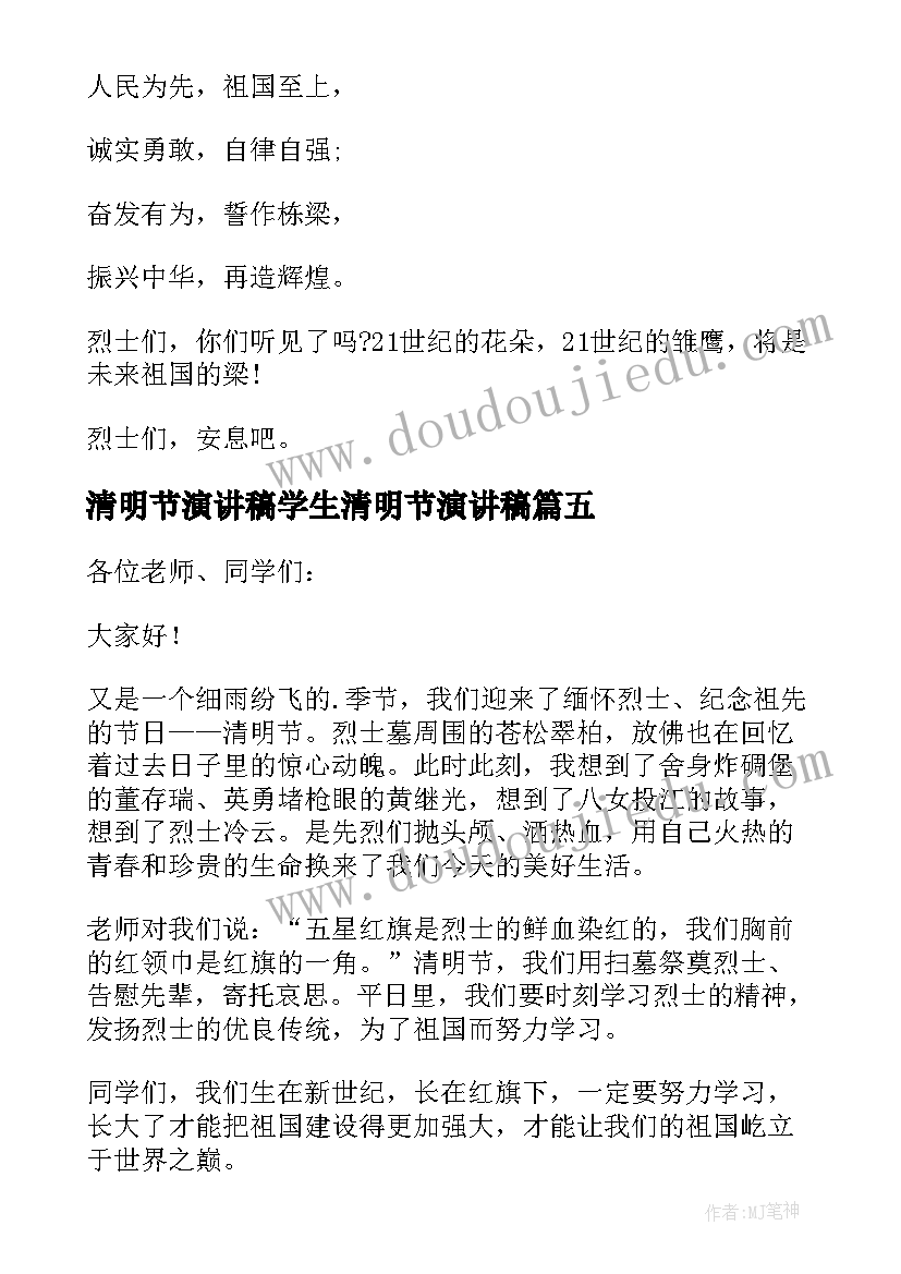 最新清明节演讲稿学生清明节演讲稿(精选9篇)