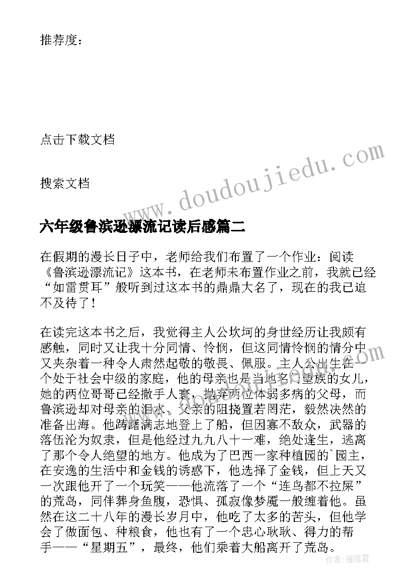 2023年六年级鲁滨逊漂流记读后感(优质13篇)