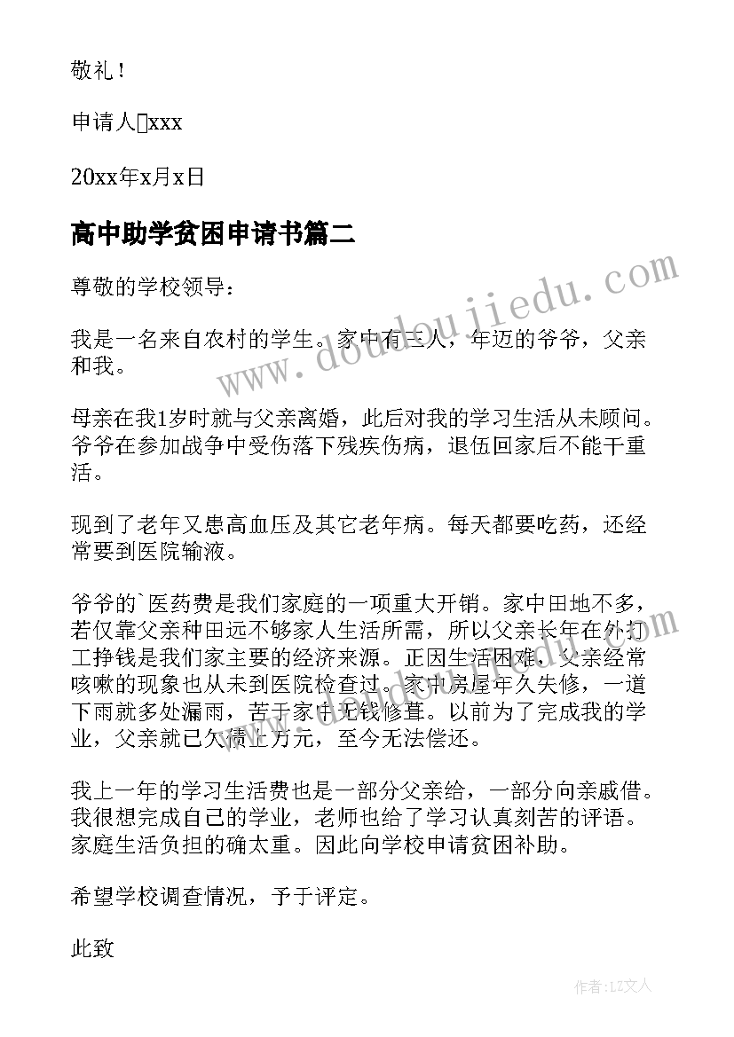 高中助学贫困申请书(优秀12篇)