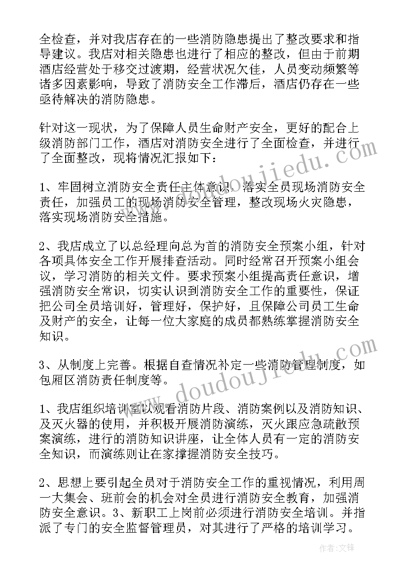 2023年消防整改报告和整改措施(模板12篇)