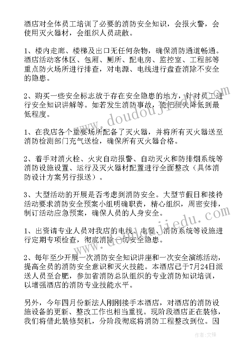 2023年消防整改报告和整改措施(模板12篇)