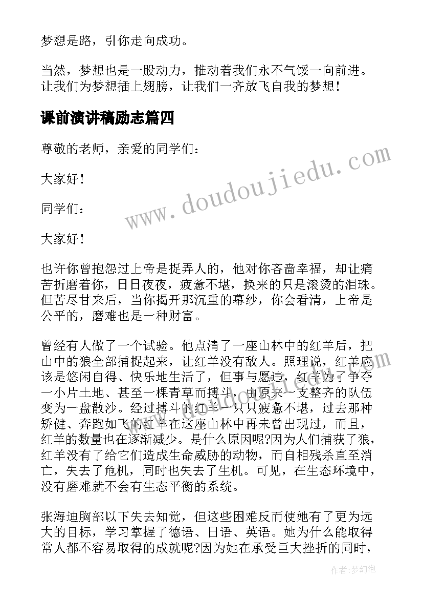 课前演讲稿励志(实用14篇)