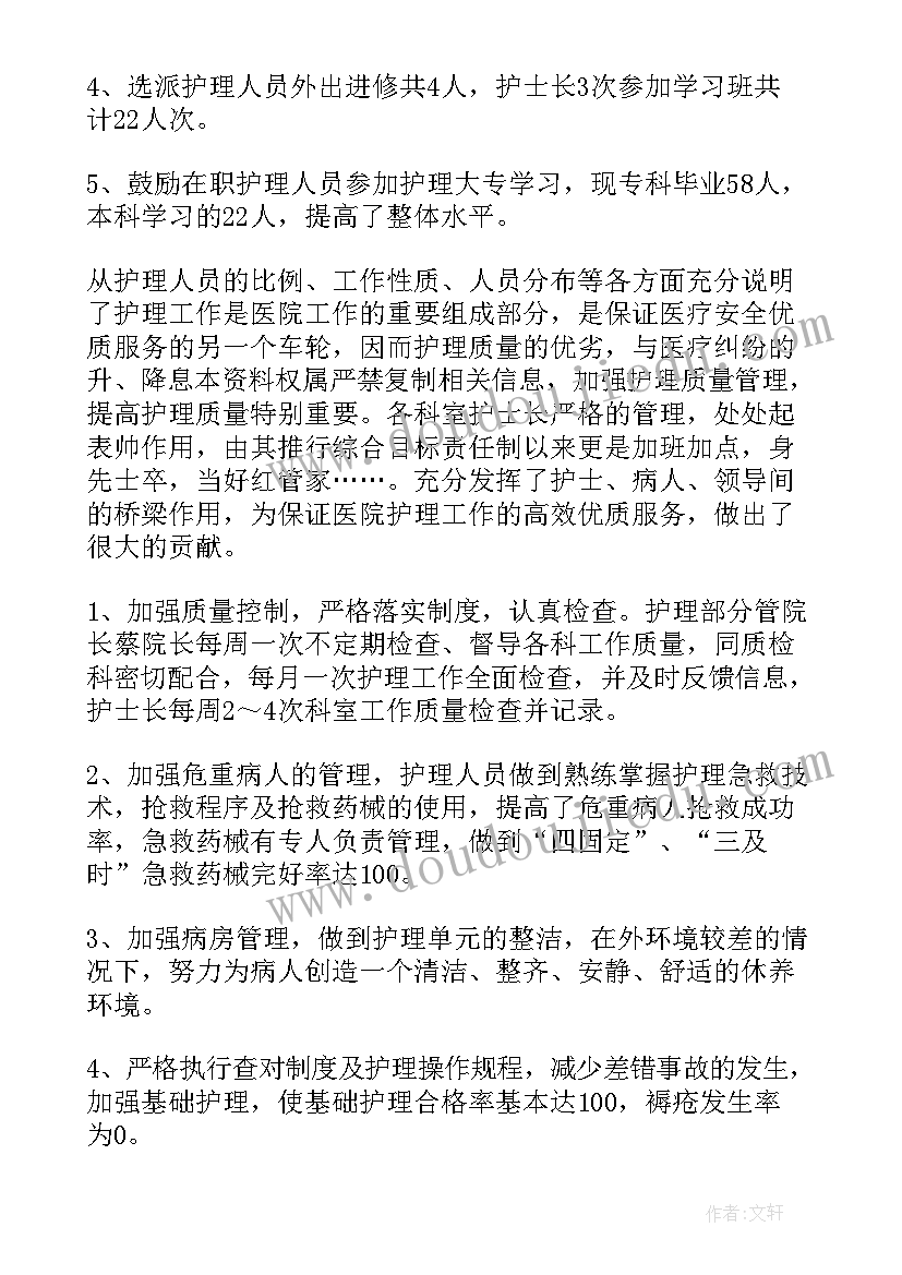 2023年护士年终医德医风总结(大全17篇)