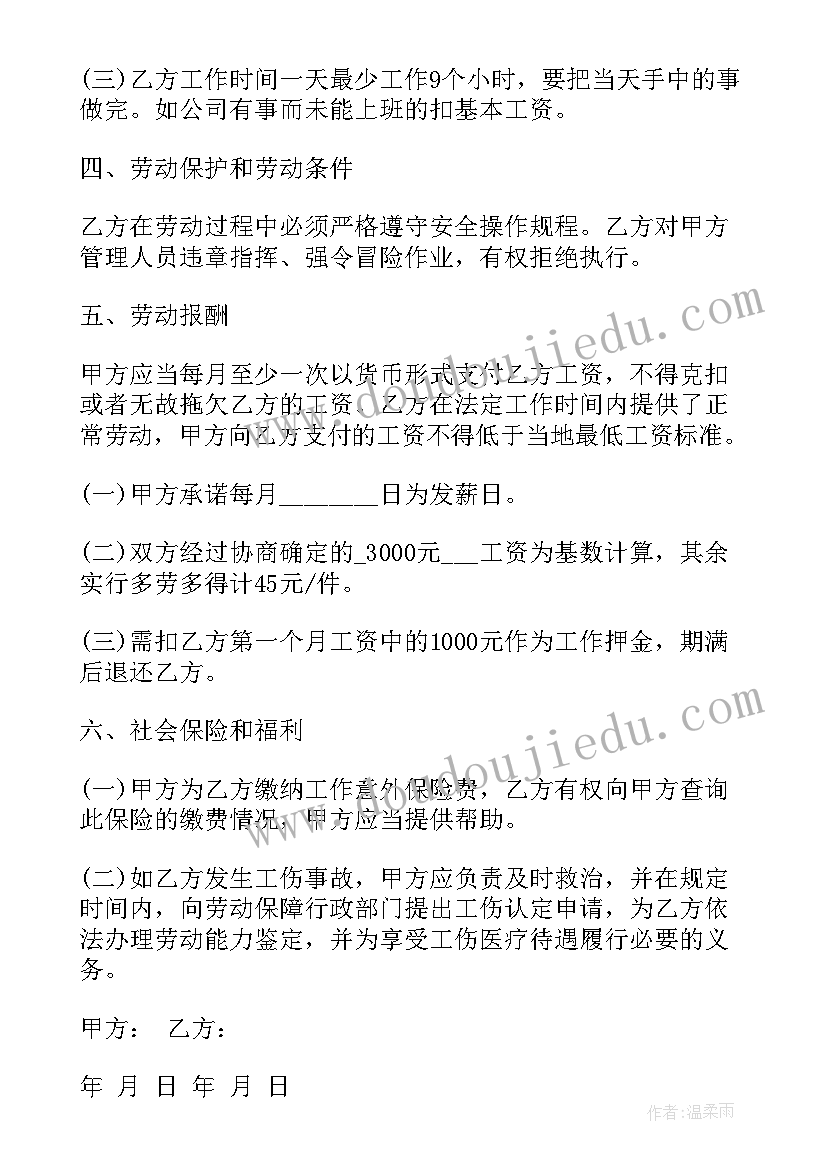 最新个体户用工劳动合同 个体户签订劳动合同(汇总10篇)