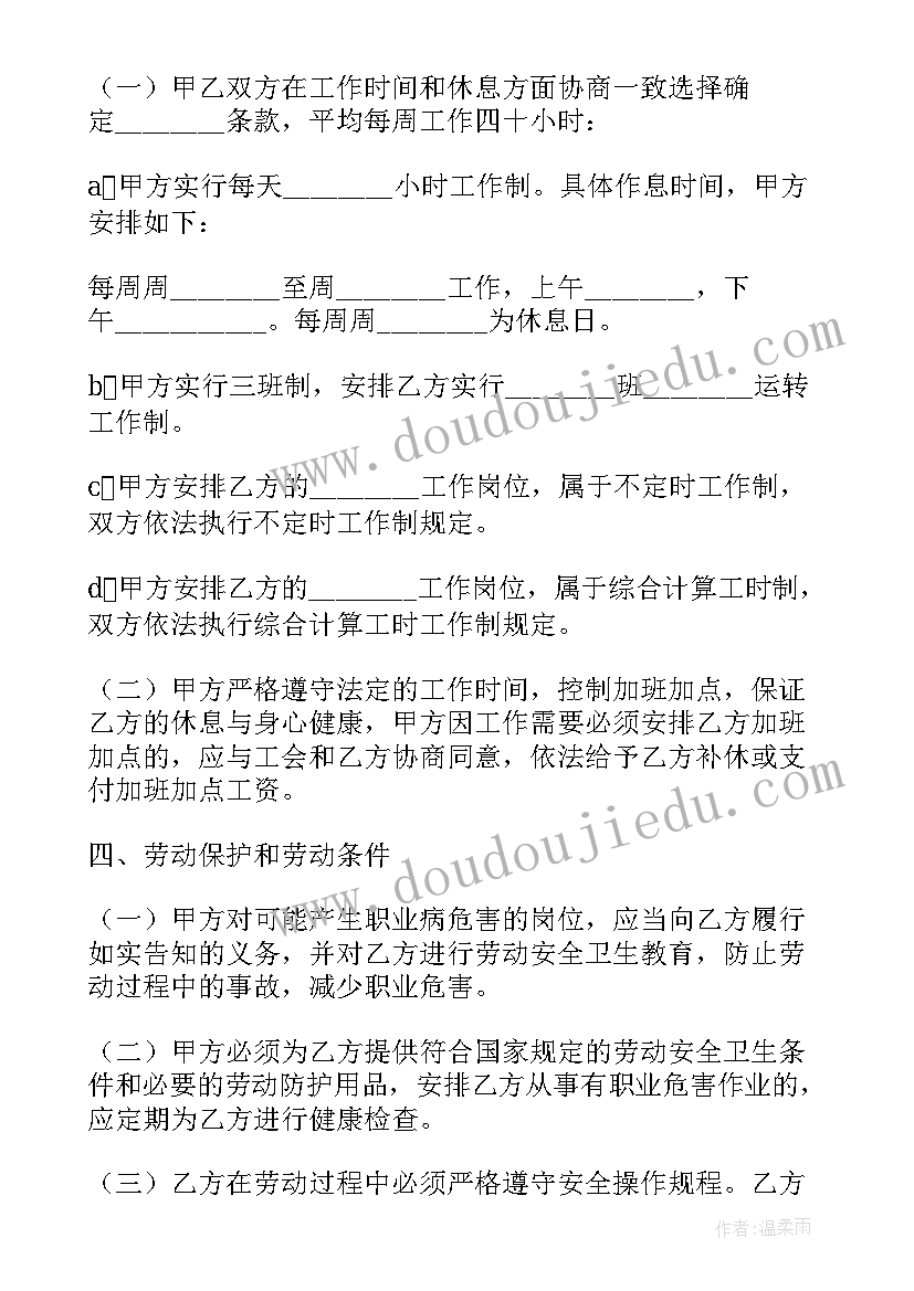 最新个体户用工劳动合同 个体户签订劳动合同(汇总10篇)