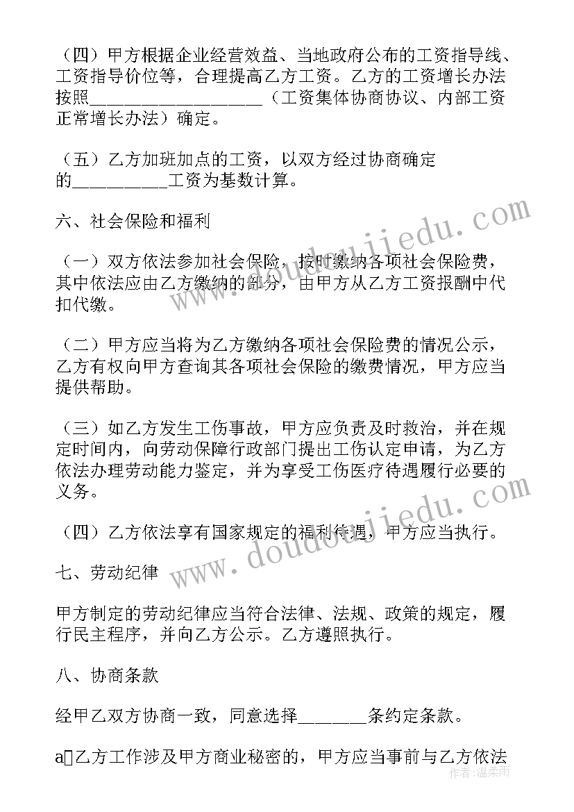 最新个体户用工劳动合同 个体户签订劳动合同(汇总10篇)