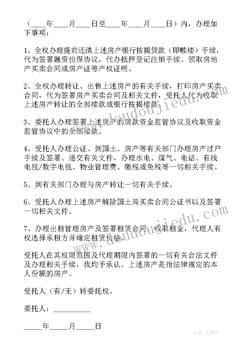 公司授权委托书的 公司授权委托书样本(模板16篇)