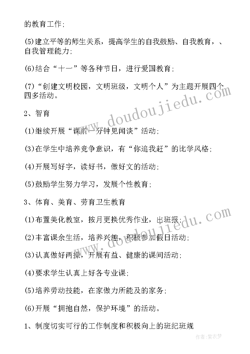 小学四年级班主任计划班主任工作计划 四年级班主任工作计划(精选12篇)