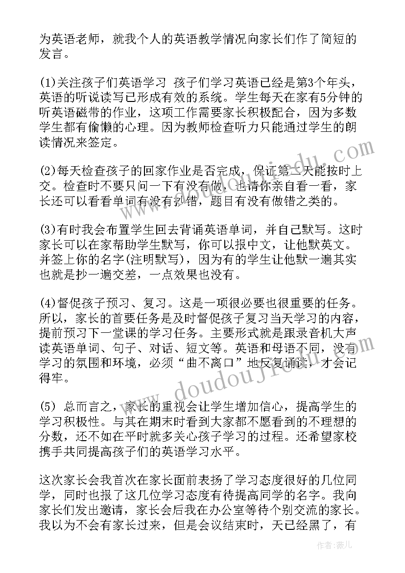 2023年参加家长会的感想和体会(优秀20篇)