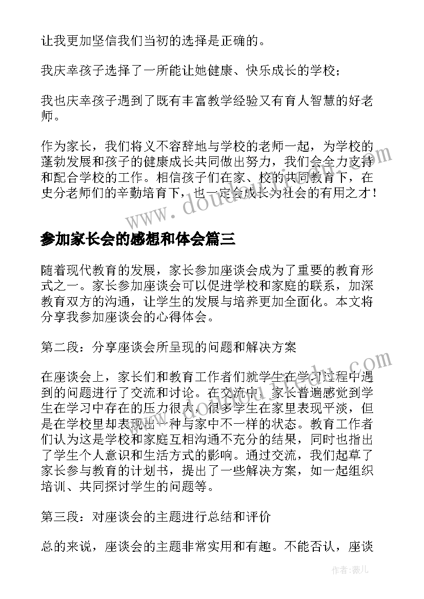 2023年参加家长会的感想和体会(优秀20篇)