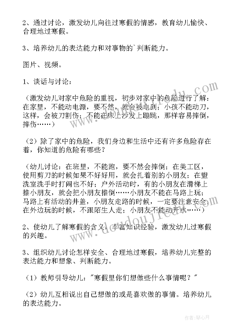 幼儿园放假前的安全教案(大全8篇)