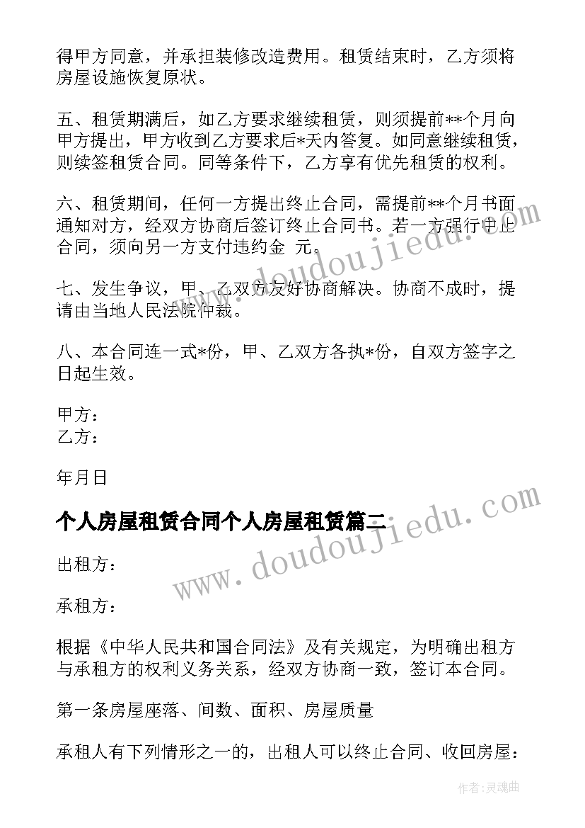 2023年个人房屋租赁合同个人房屋租赁 个人房屋租赁合同书完整文档(大全12篇)