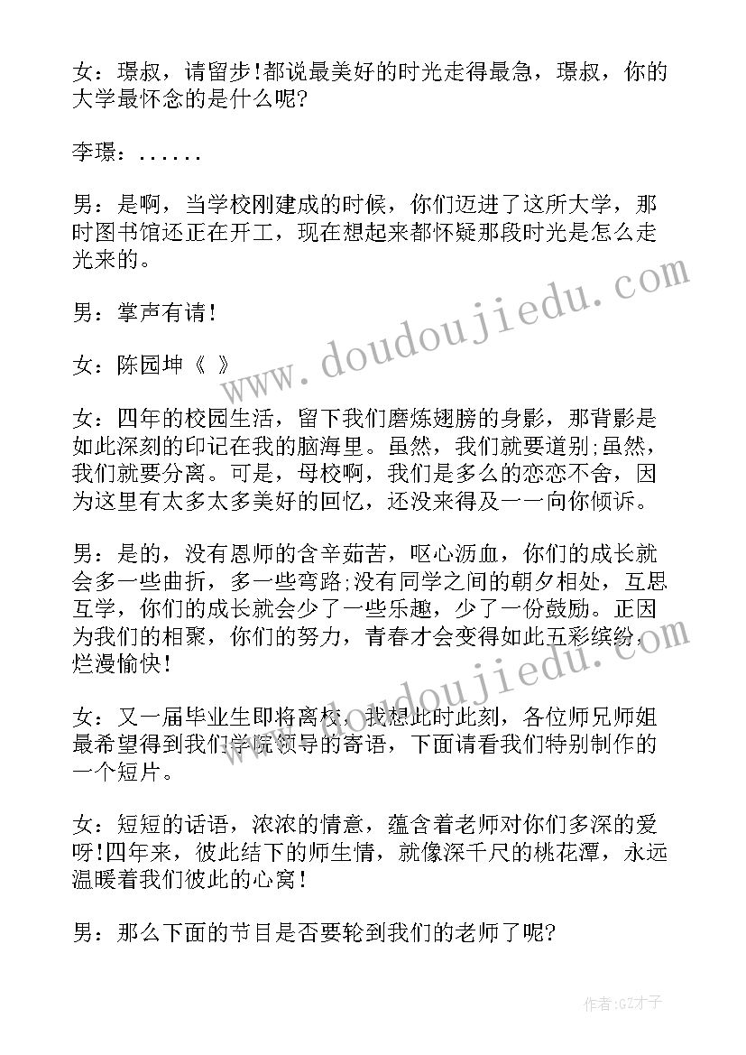 最新大学毕业晚会主持词稿(模板13篇)