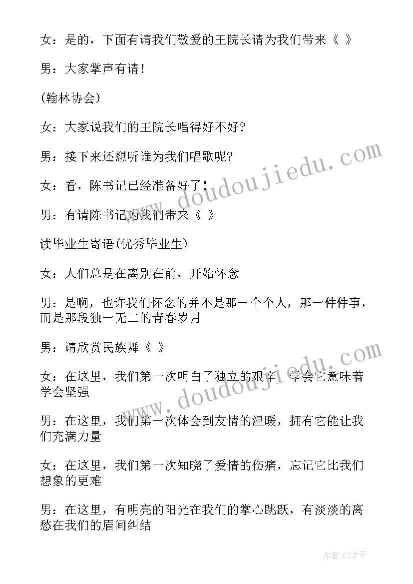 最新大学毕业晚会主持词稿(模板13篇)